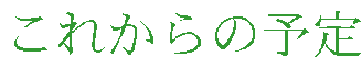 ꂩ̗\